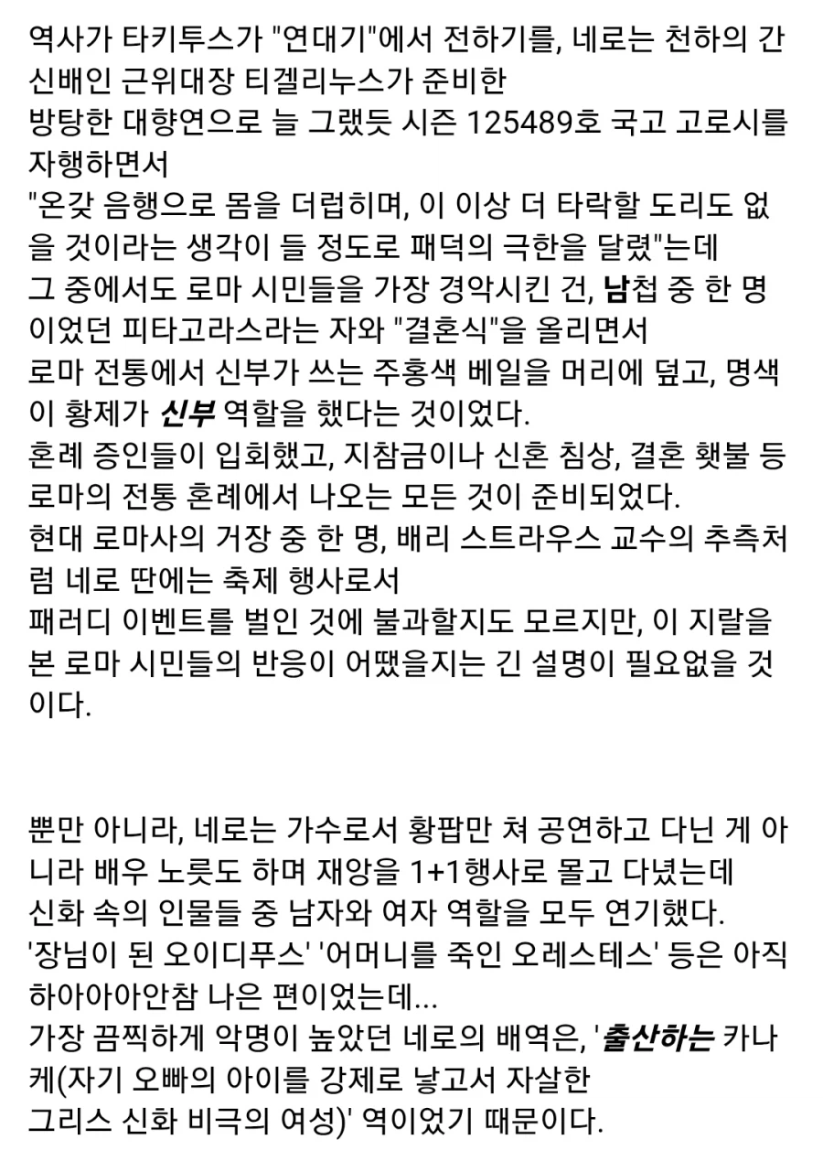 폭군 네로 황제의 끔찍한 악행_2.webp