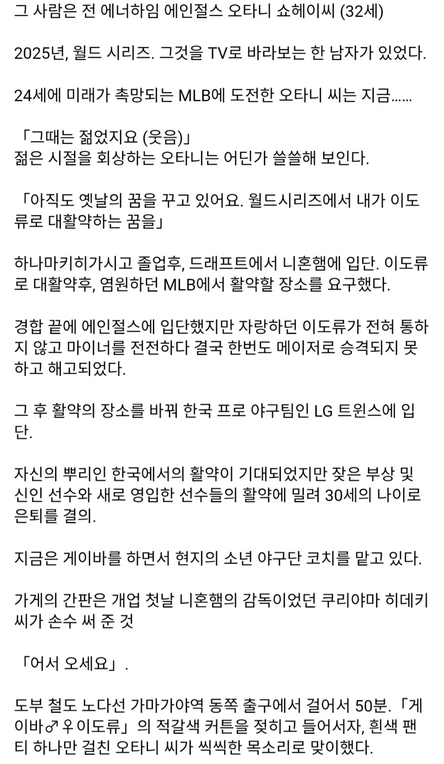 오타니 메이저 가기전 비웃던 일본 넷우익들_2.webp