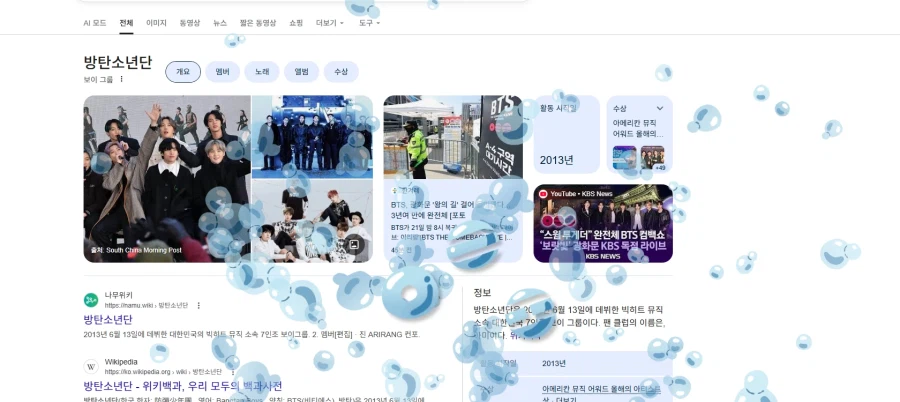 짐 구글에 방탄소년단 검색하니 뭔가 물방울 튀는 효과가 나오네.._1.webp