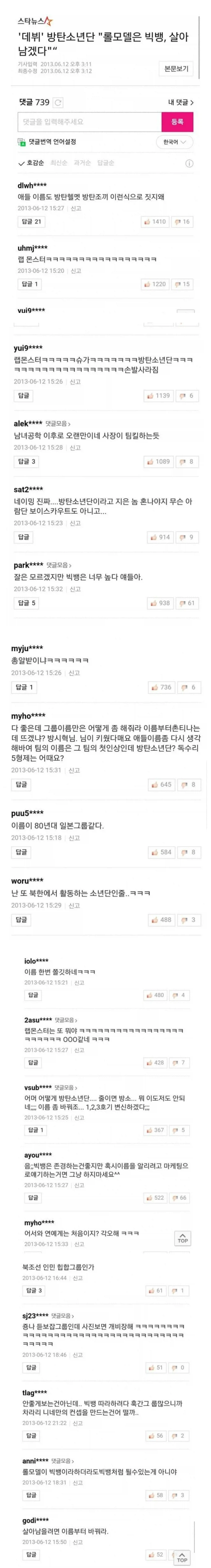 BTS) 이시각 다시 보는 첫 데뷔 당시 반응_1.webp