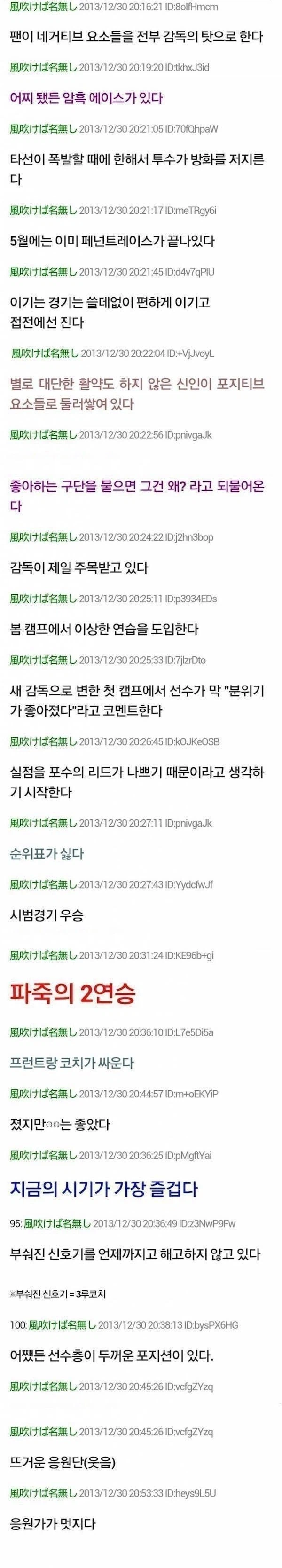 일본 야구팬들이 말하는 약팀의 특징_1.webp