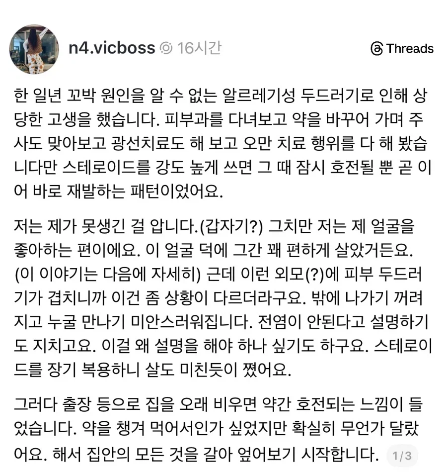 일년넘게 고생했던 알레르기성 두드러기의 원인.jpg_1.webp