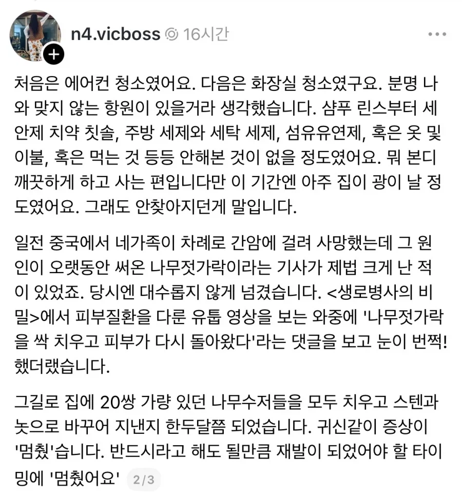 일년넘게 고생했던 알레르기성 두드러기의 원인.jpg_2.webp