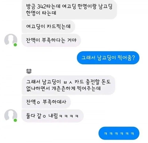 버스 타려던 고딩 남녀커플_1.webp