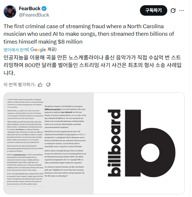 AI 음원 스트리밍 사기로 100억 번 사람.jpg_1.webp