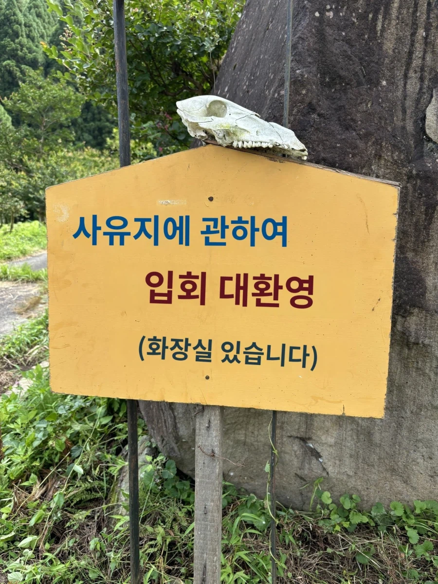 일본, 사유지 안내문_1.webp