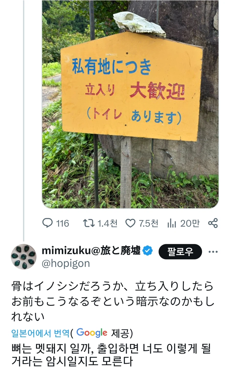 일본, 사유지 안내문_2.webp