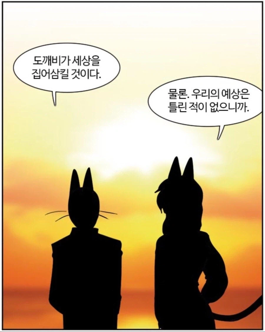 펄어비스 도깨비 결말_1.webp