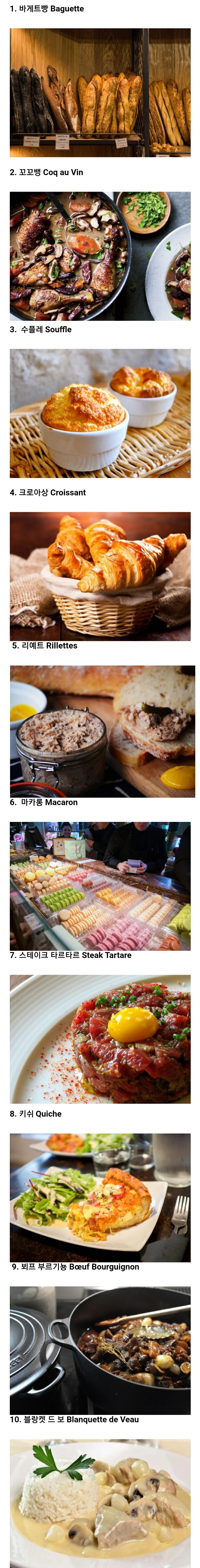 나름 유명한 프랑스 음식 목록.jpg_1.webp