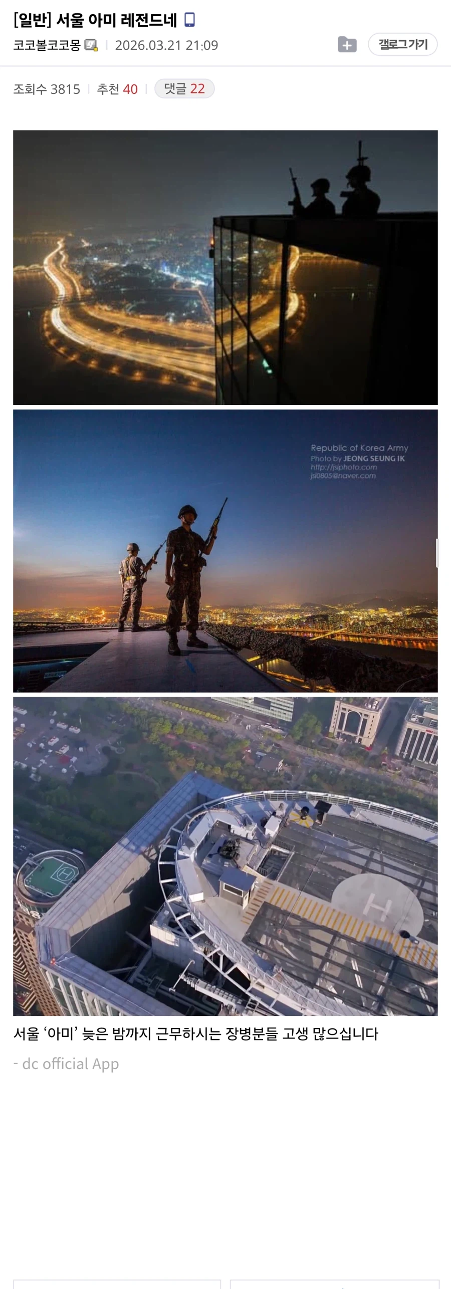 서울 아미 레전드네_1.webp