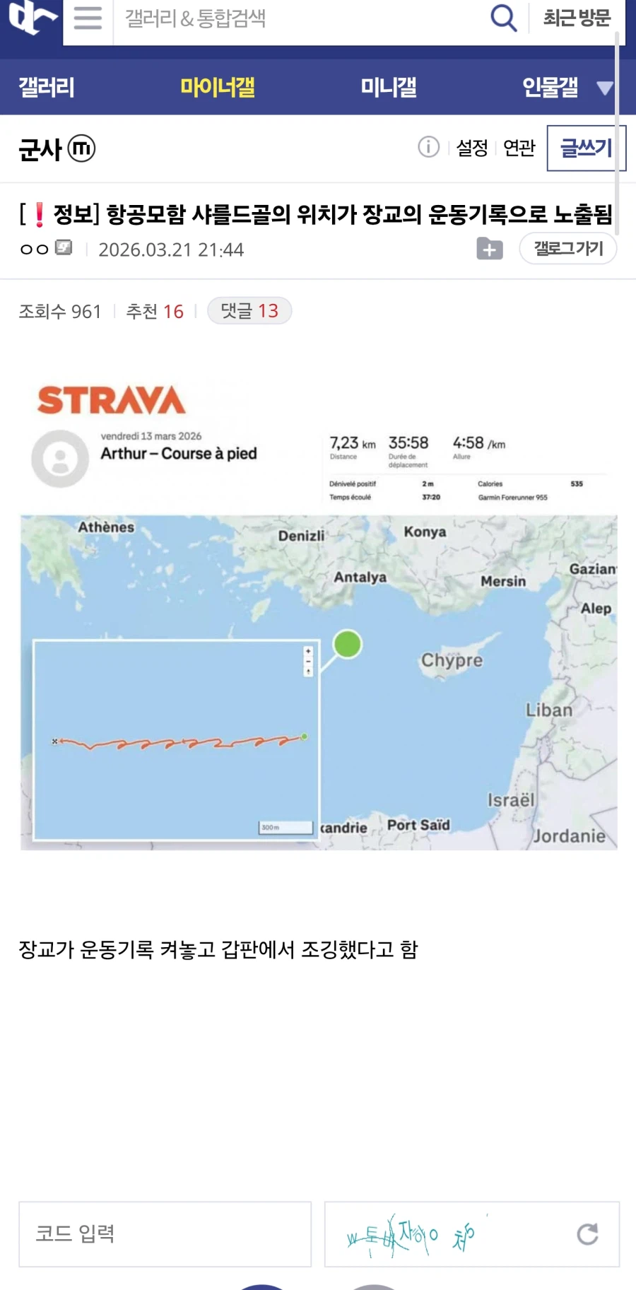 프랑스 항모가 위치노출된 이유_1.webp