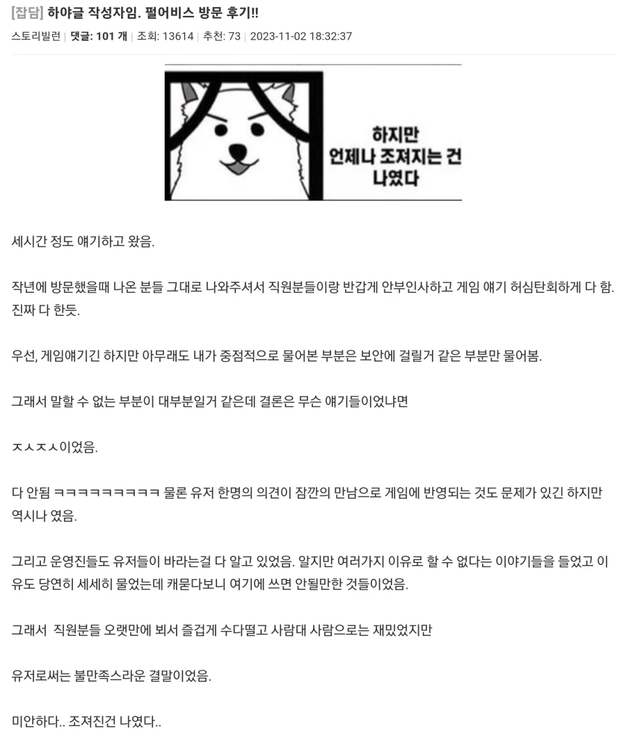 몇년 전 검은사막 디렉터 햐아글 올린 후기 Ssul_2.webp