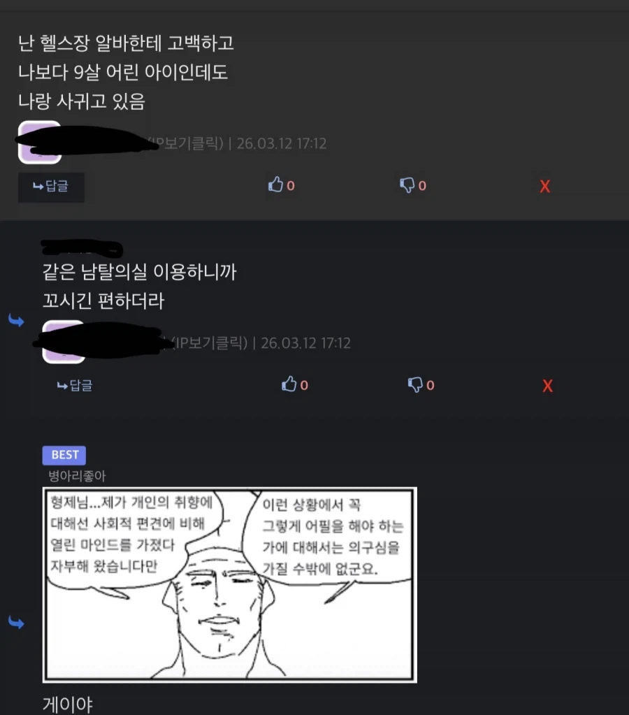 9살 어린 알바 꼬실수 있던 이유_1.webp