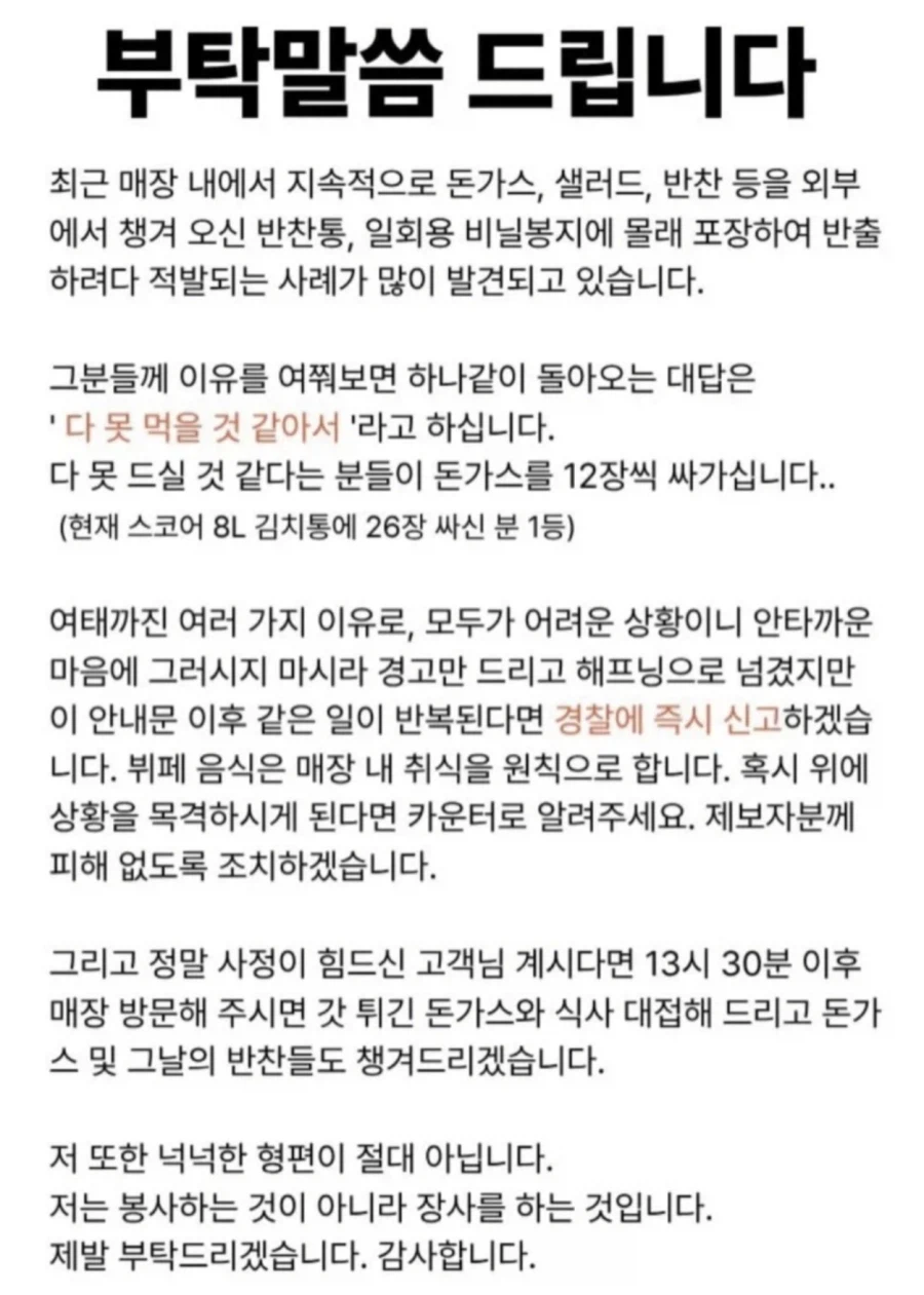 입이 짧아서 무한리필 돈까스에서 몰래 싸가는 사람들 ㄷㄷㄷ_1.webp