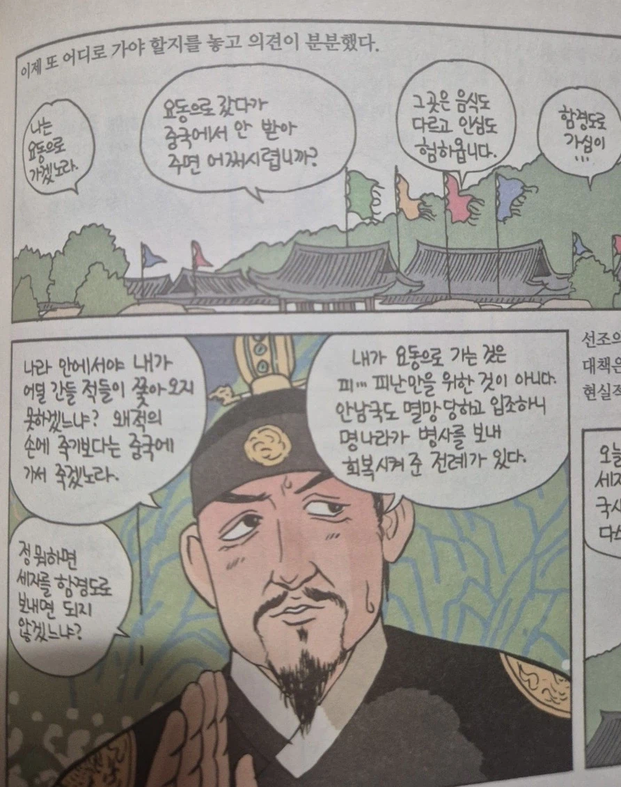 선조 여기서 왜 하필