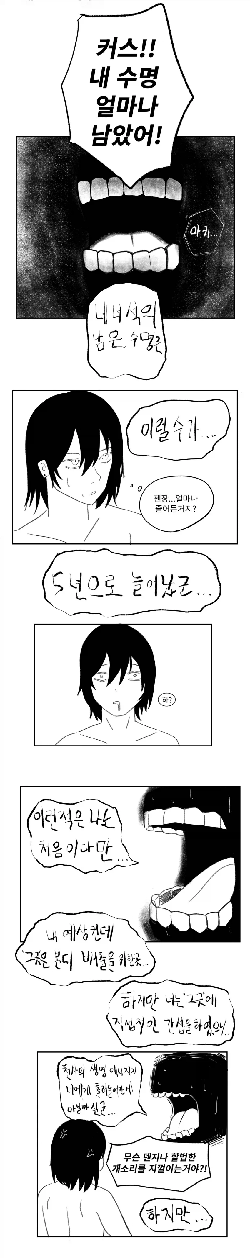 천사의 악마와 선을 넘어버린 아키_2.webp