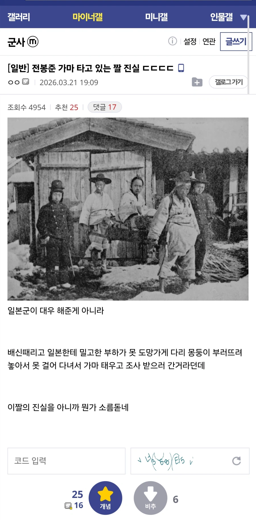 전봉준 가마 타고 있는 짤 진실 ㄷㄷ_1.webp