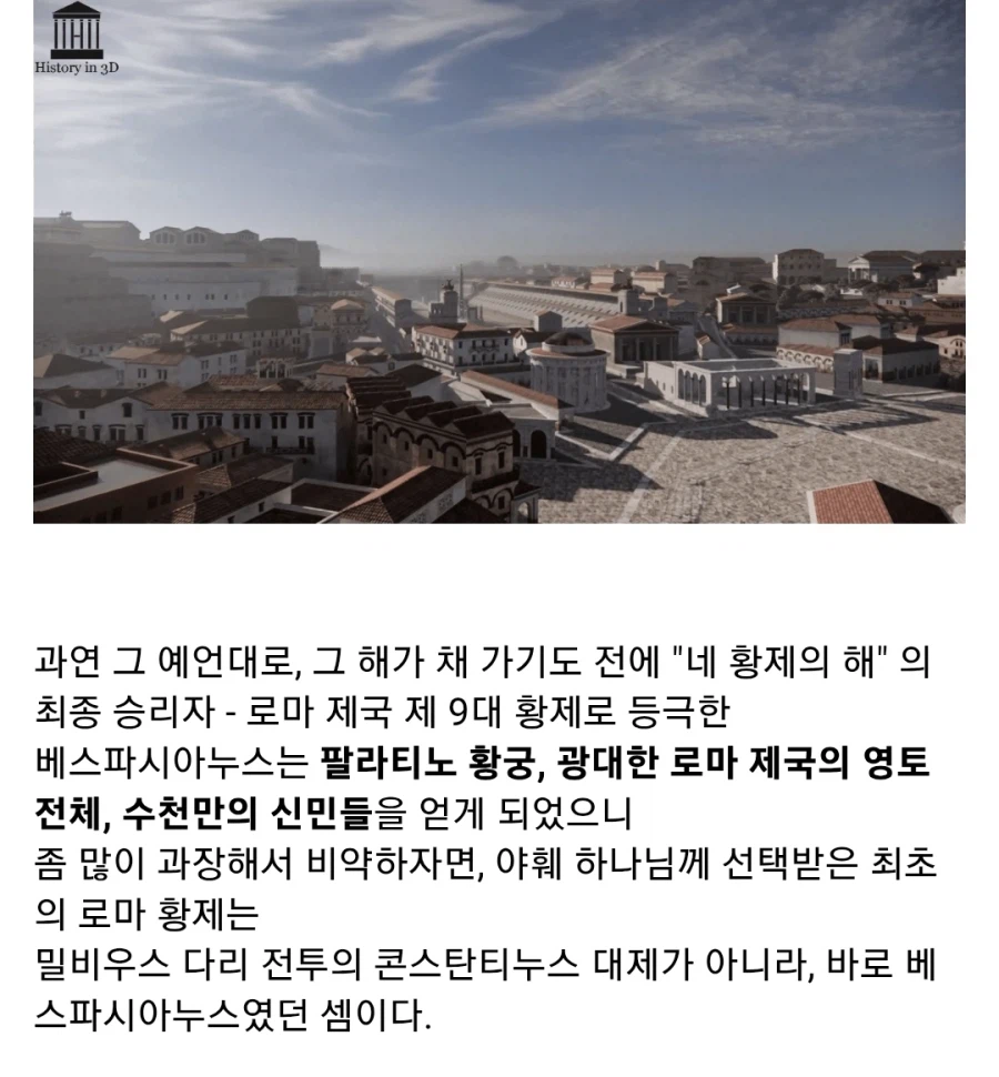 고대 로마의 야훼초즌인 황제_4.webp