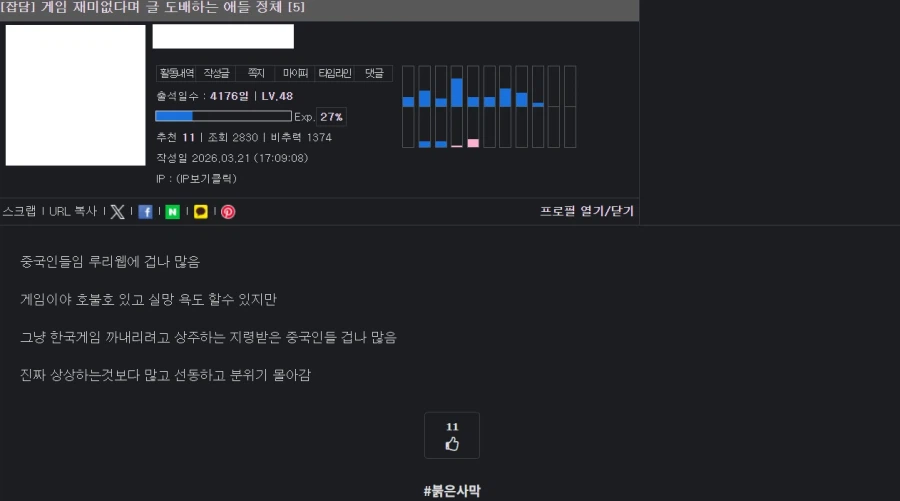 붉은사막 의도적으로 까는 사람들이 있다고 믿는 이유_1.webp