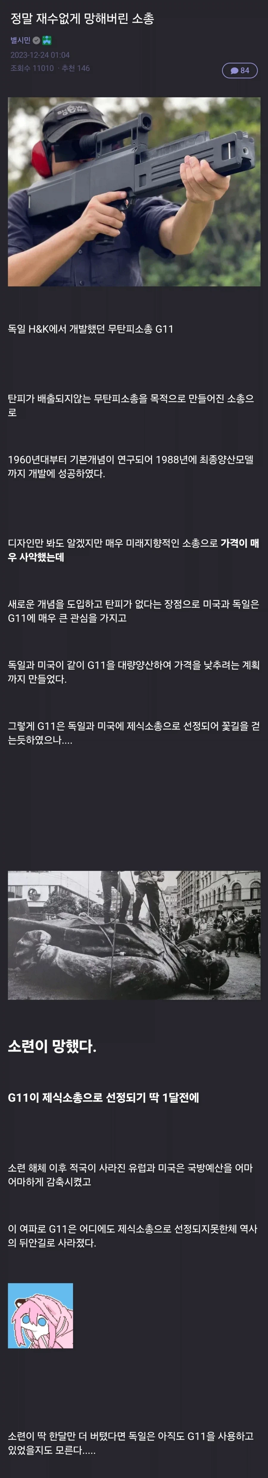 정말 재수없게 망해버린 소총_1.webp