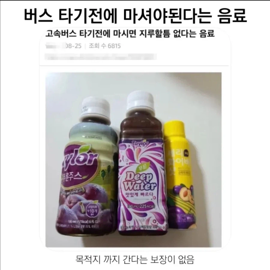 버스 타기전에 마셔야된다는 음료_1.webp