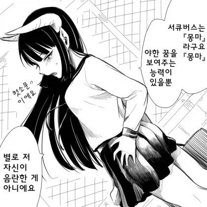 서큐버스는 음란하지 않아요_1.webp