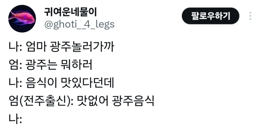 광주 음식 맛없다는 어머님.jpg_1.webp