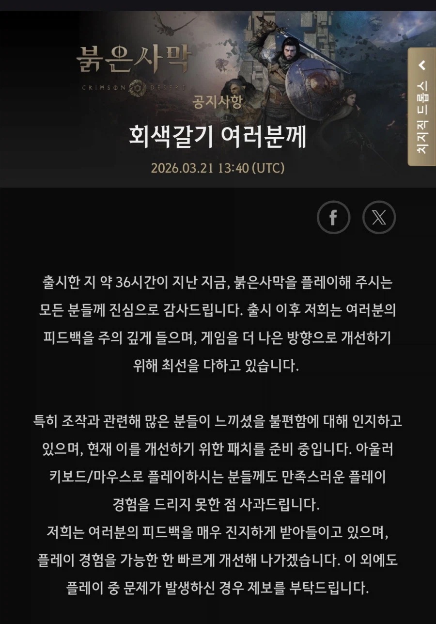 붉은사막)조작법 패치 준비중입니다!_1.webp