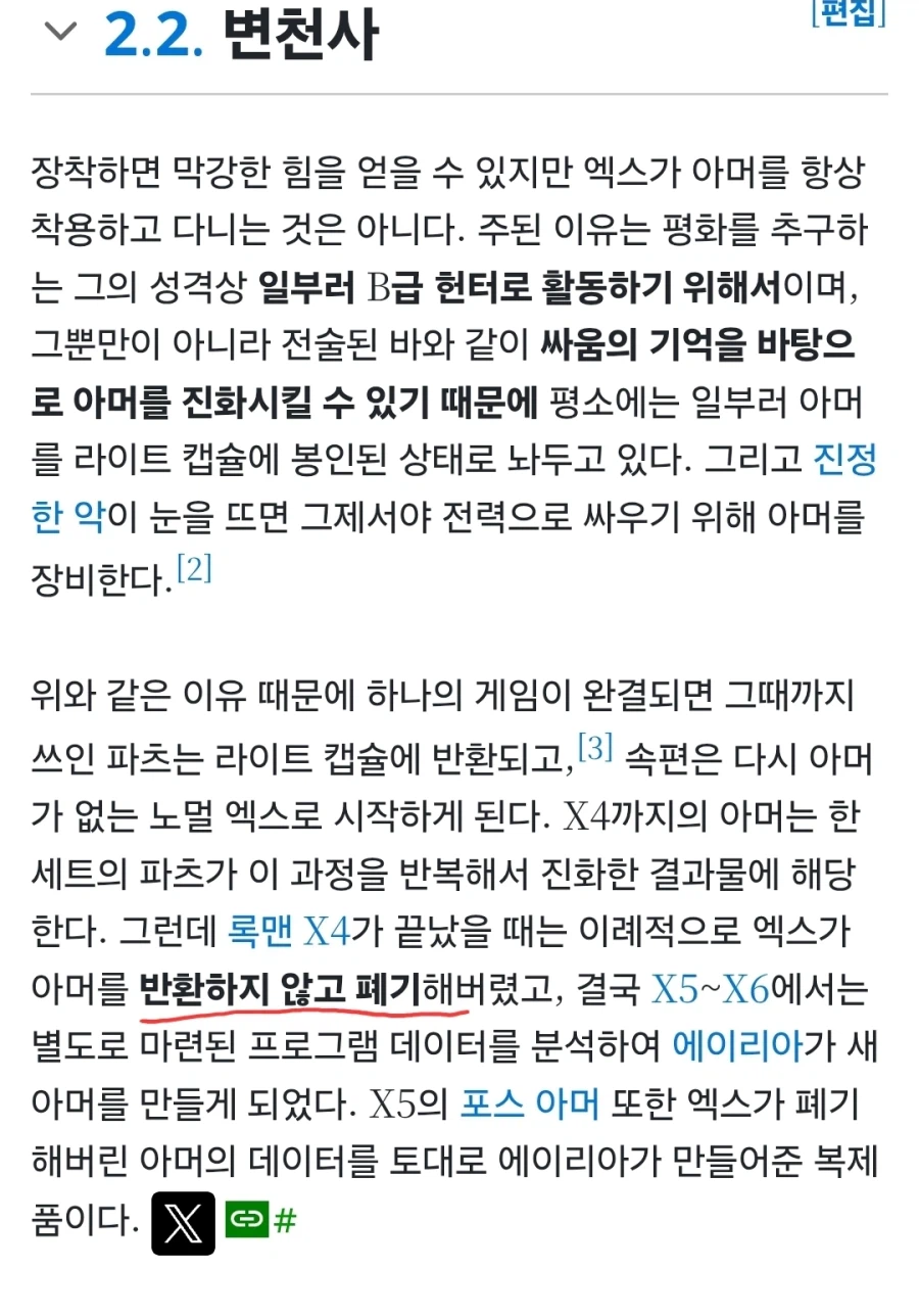 록맨) X가 호로자식인 이유_5.webp
