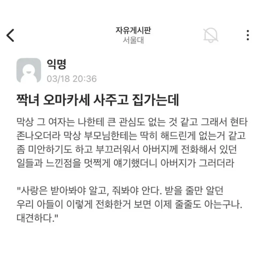 짝녀 오마카세 사주고 현타온 서울대생_1.webp