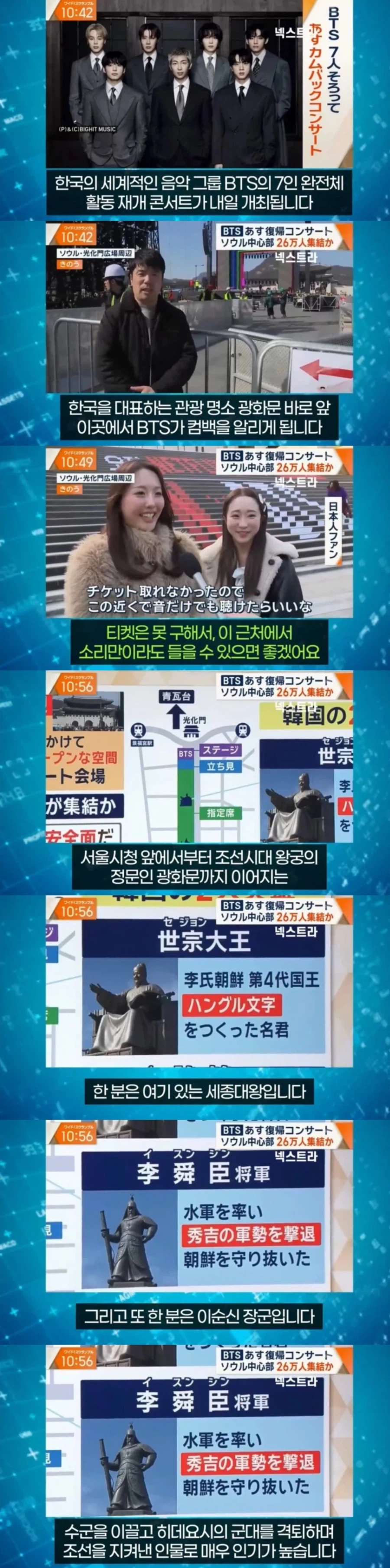 BTS 광화문 콘서트를 전하는 일본방송 특이점_1.webp