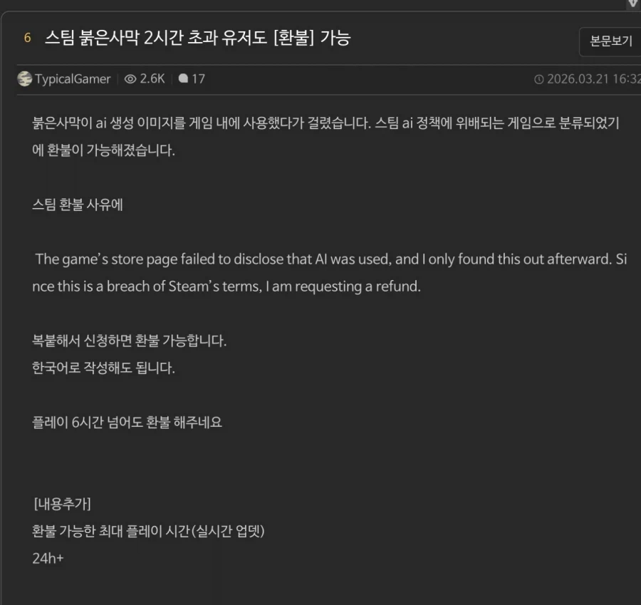 붉은사막 스팀정책 위반으로 환불 가능 시간 증가.jpg_1.webp