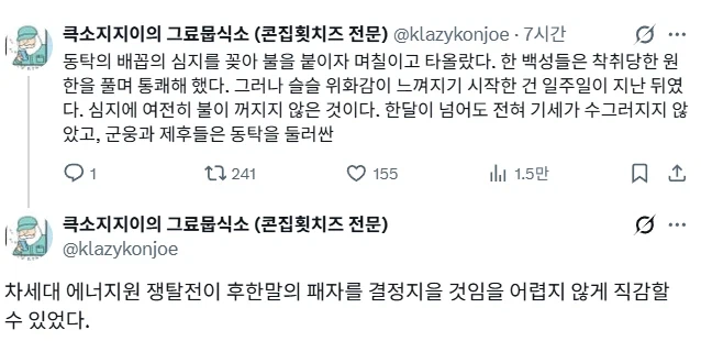 동탁 배꼽에 심지를 꽂고 불을 붙이자 며칠이고 타올랐다.jpg_1.webp