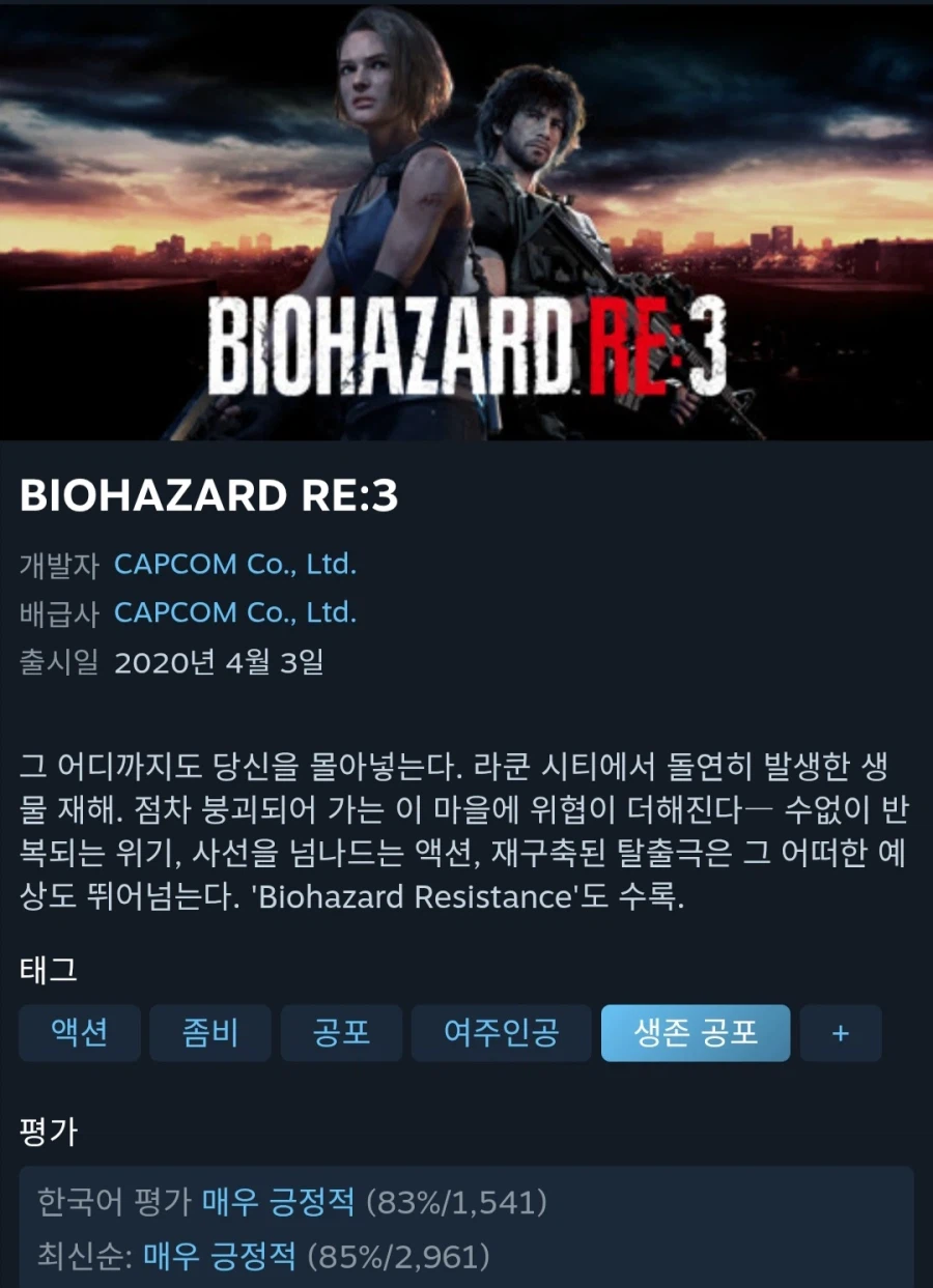 90% 할인 해주는 바이오하자드 3_1.webp