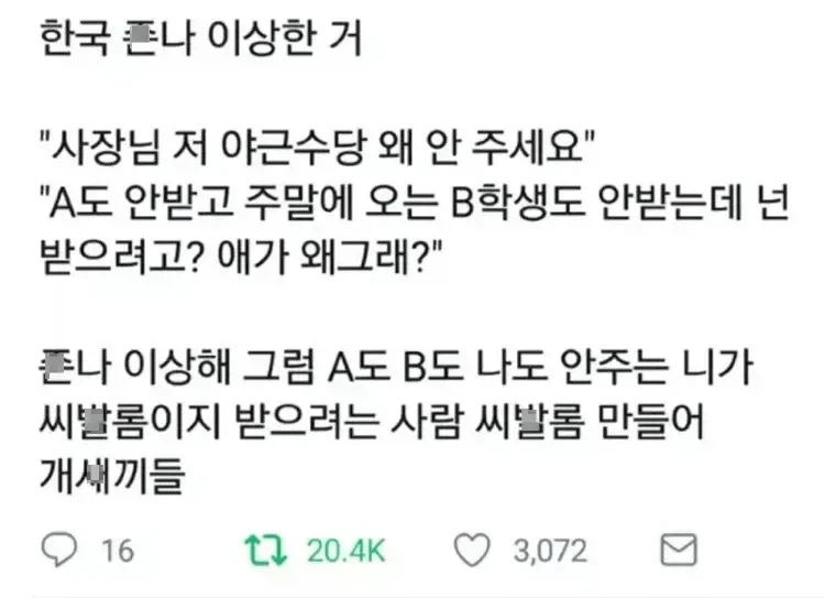 너 말고 다른 애들은 다 안 받는데 너는 왜 그래??.jpg_1.webp