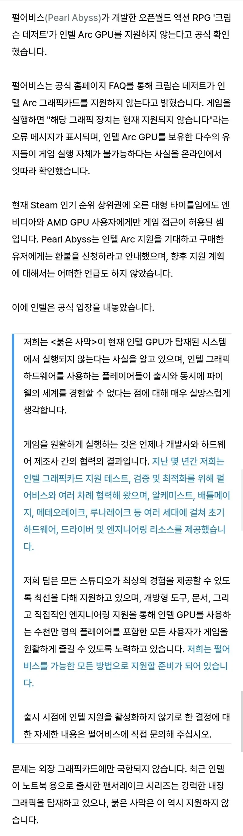 붉은사막 Arc미지원에 대한 intel 공식답변_1.webp