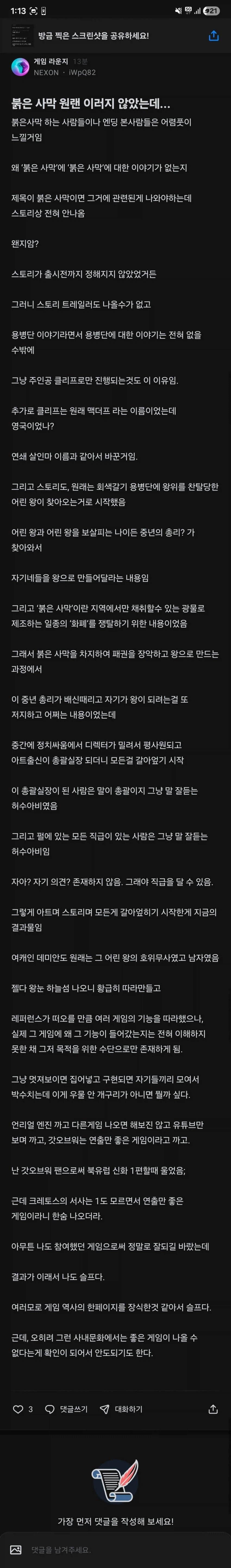 붉은사막 스토리가 없는 이유_1.webp