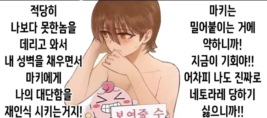 네토라레 계획을 세웠던 남자친구_1.webp