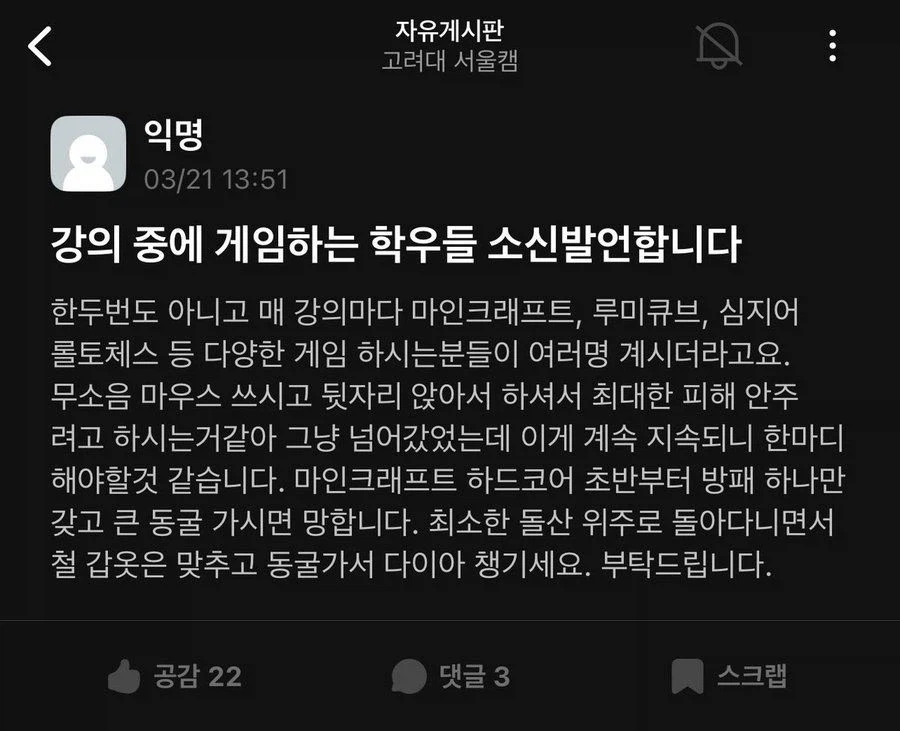 수업시간에 게임하는 대학생들에게 일침.jpg_1.webp