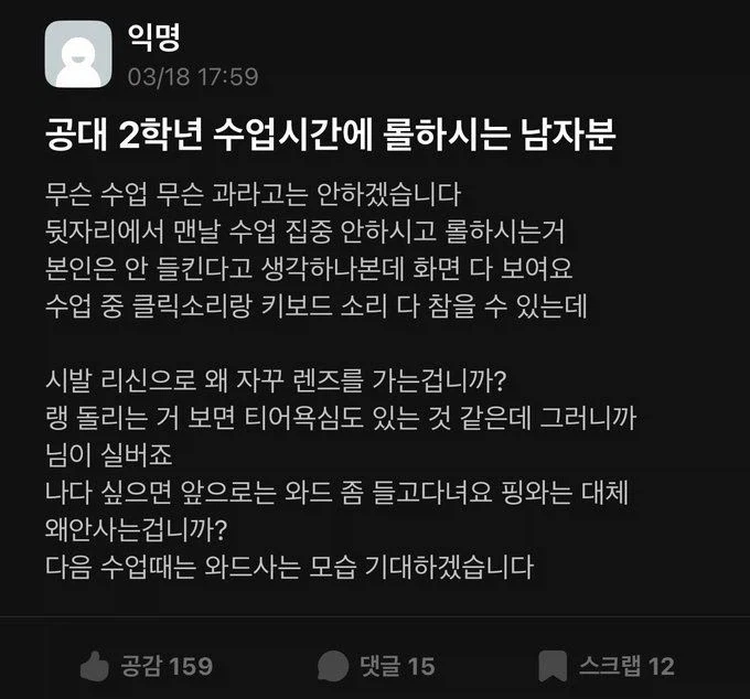 수업시간에 게임하는 대학생들에게 일침.jpg_2.webp