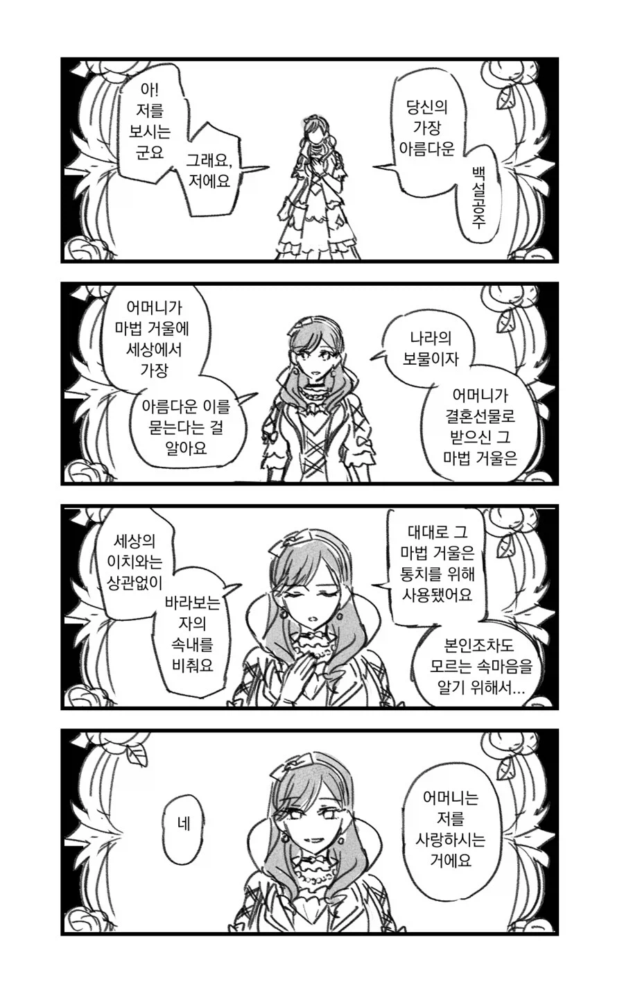 PC하고 흥미진진한 백설공주_1.webp