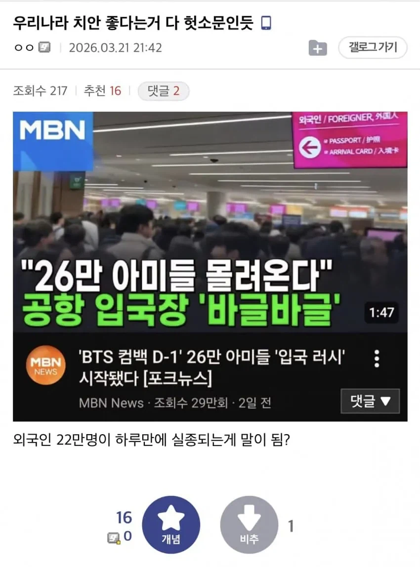 우리나라 치안 좋다는거 다 헛소문인듯_1.webp