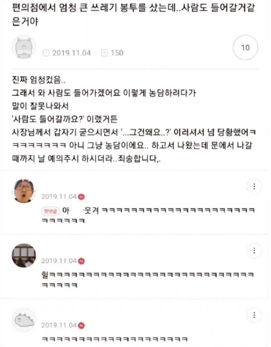 사람도 들어갈것 같은 쓰레기 봉투.jpg_1.webp