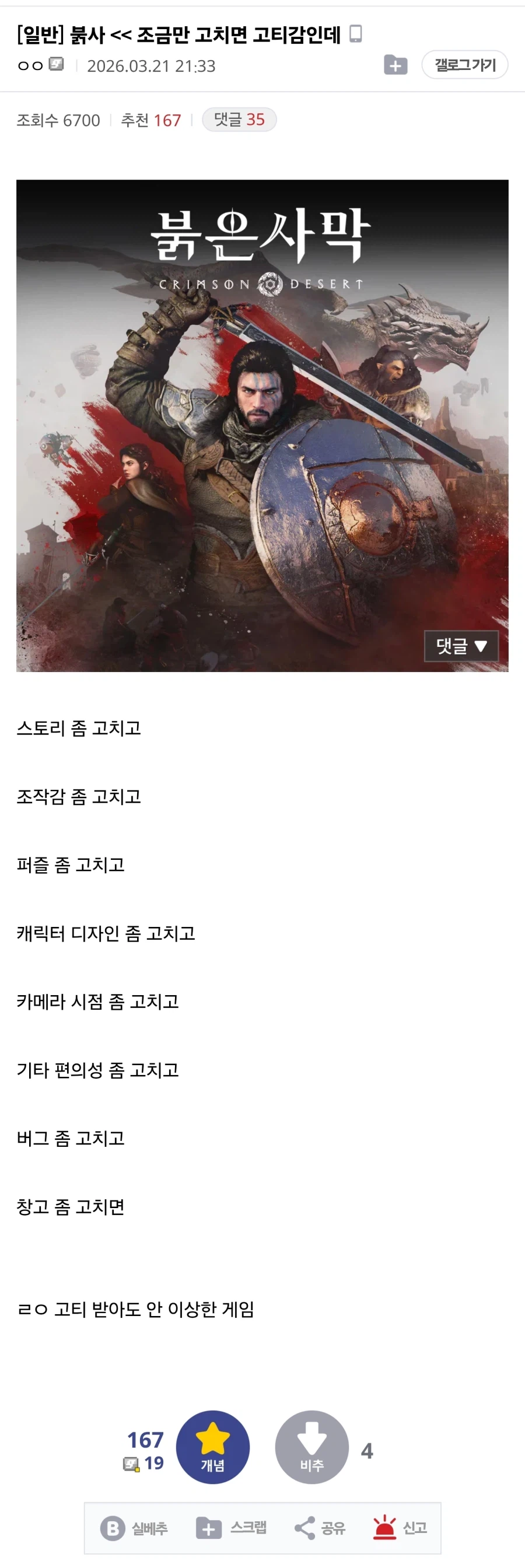 붉은사막) 환불가지고 놀리지 마라..._1.webp