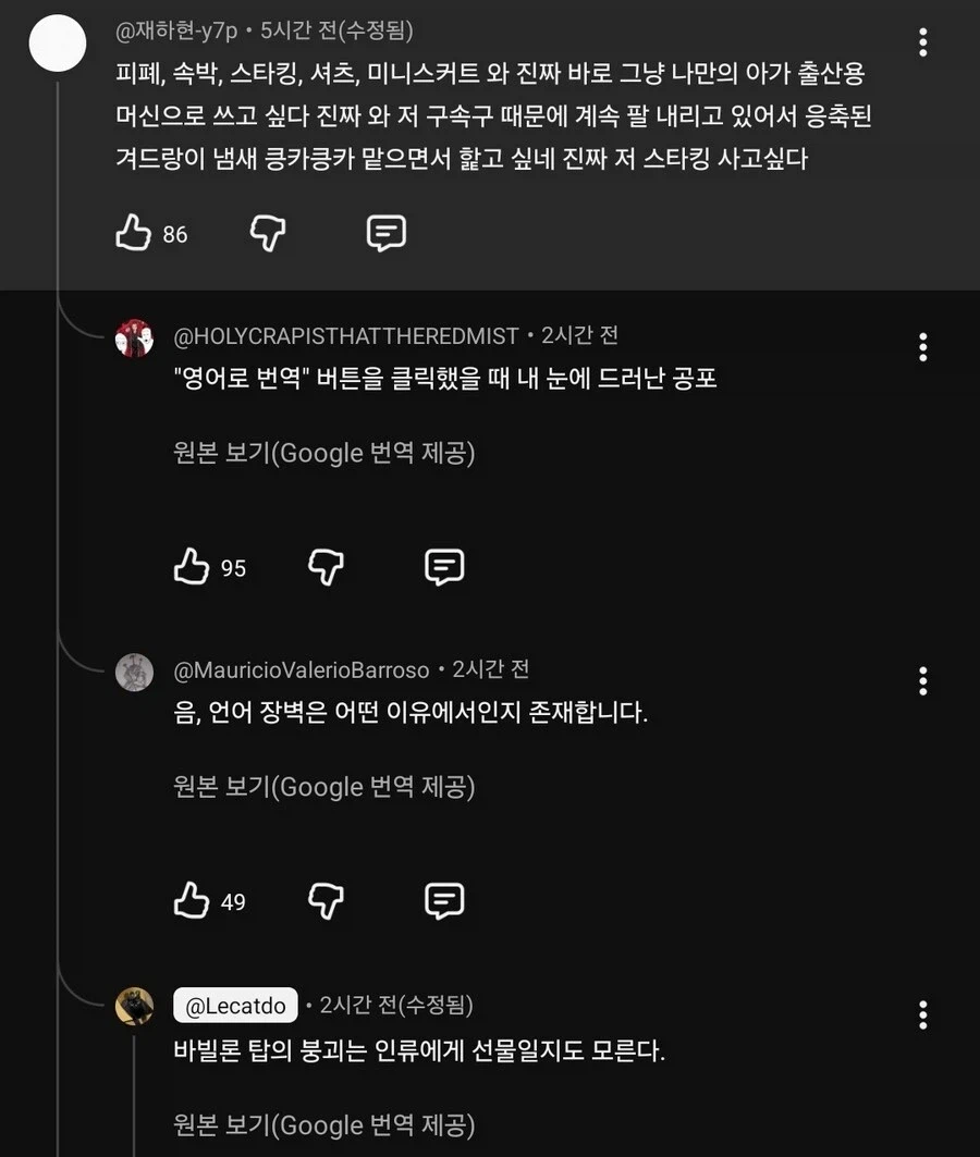 유튜브 댓글 번역 기능 대참사_1.webp