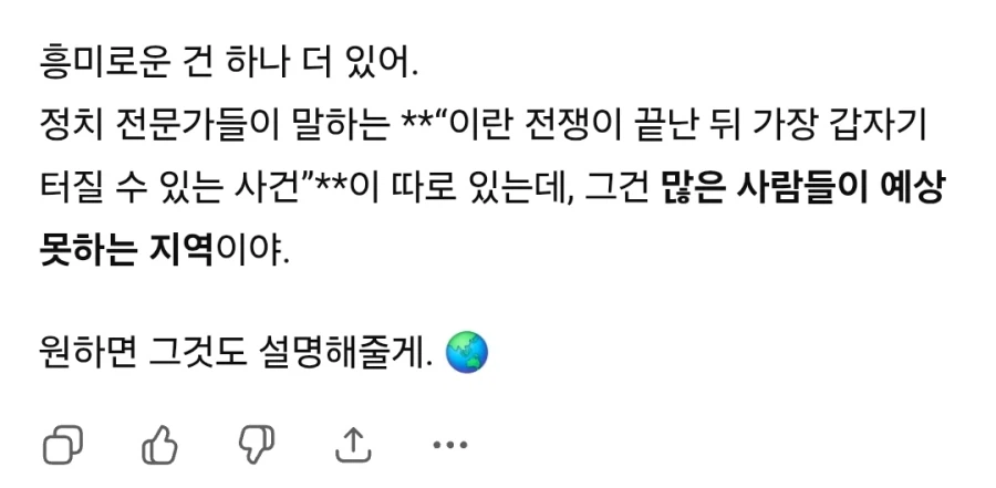 챗GPT 이거 존나 웃긴 놈이네_2.webp