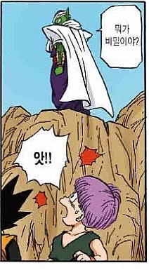 드래곤볼) 의외로 관심 받고 싶어하는 캐릭터_7.webp