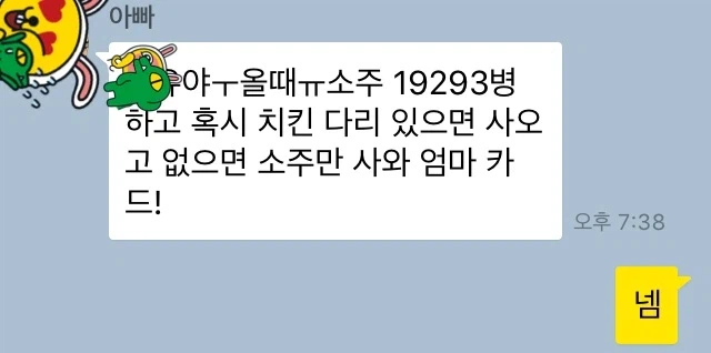 아빠의 소주 심부름 .jpg_1.webp