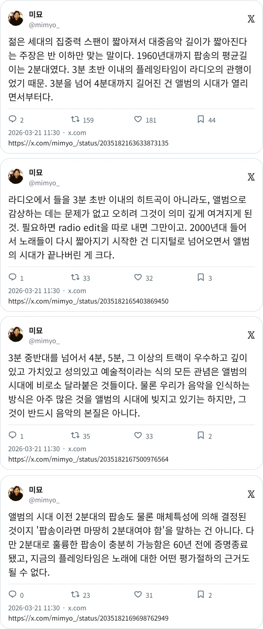 노래가 점점 짧아지는건 젊은 세대의 집중력이 떨어지기 때문_1.webp