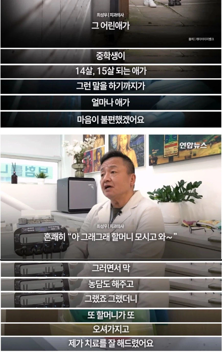 무료로 어린 학생의 할머니를 위해 틀니를 해준 치과의사_2.webp